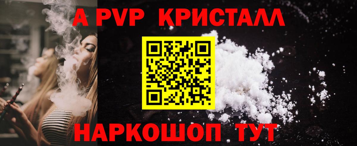 A-PVP Crystall Малоярославец