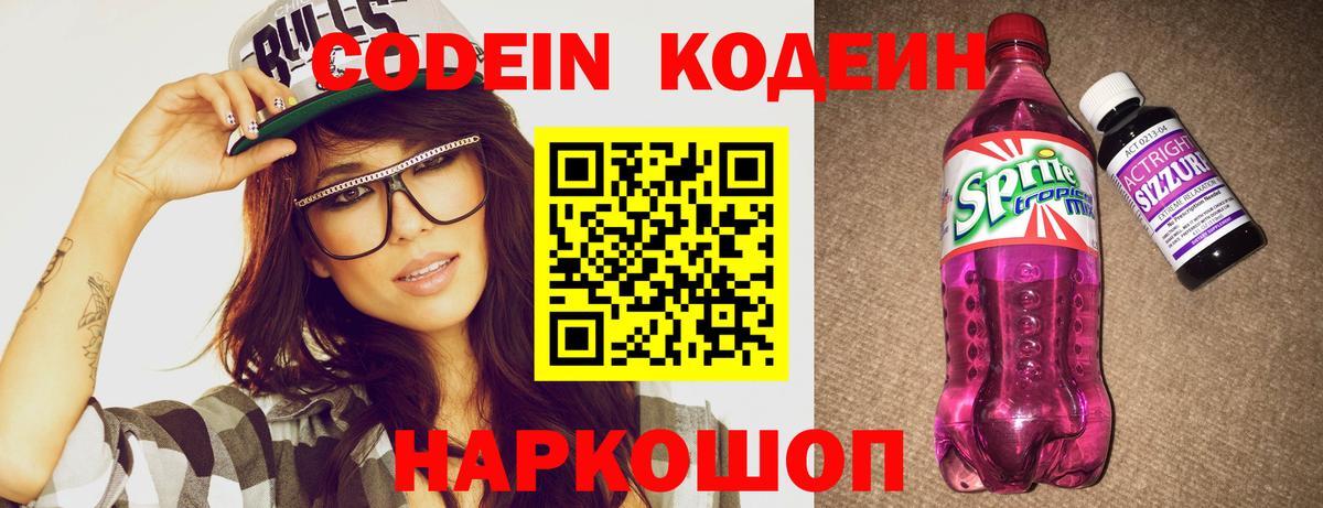 Кодеиновый сироп Lean Purple Drank  Вход с VPN  Малоярославец  Кодеиновый сироп Lean Purple Drank 