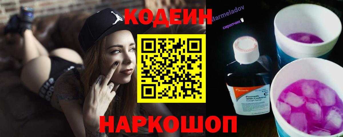 Кодеиновый сироп Lean напиток Lean (лин) Малоярославец