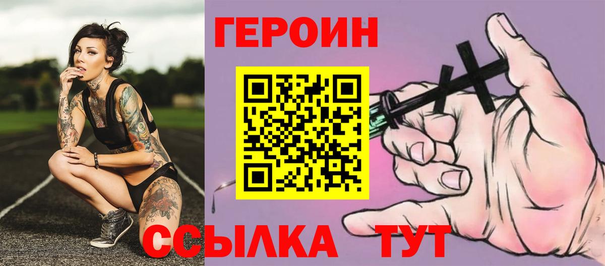 Героин Heroin Малоярославец