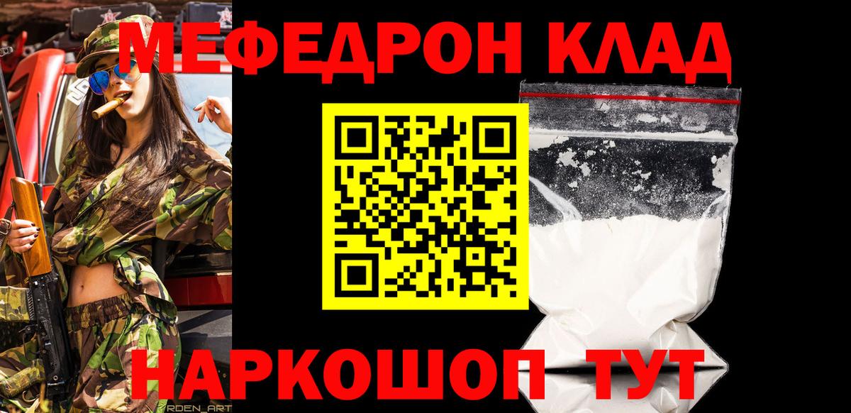 Меф мяу мяу кристаллы Малоярославец